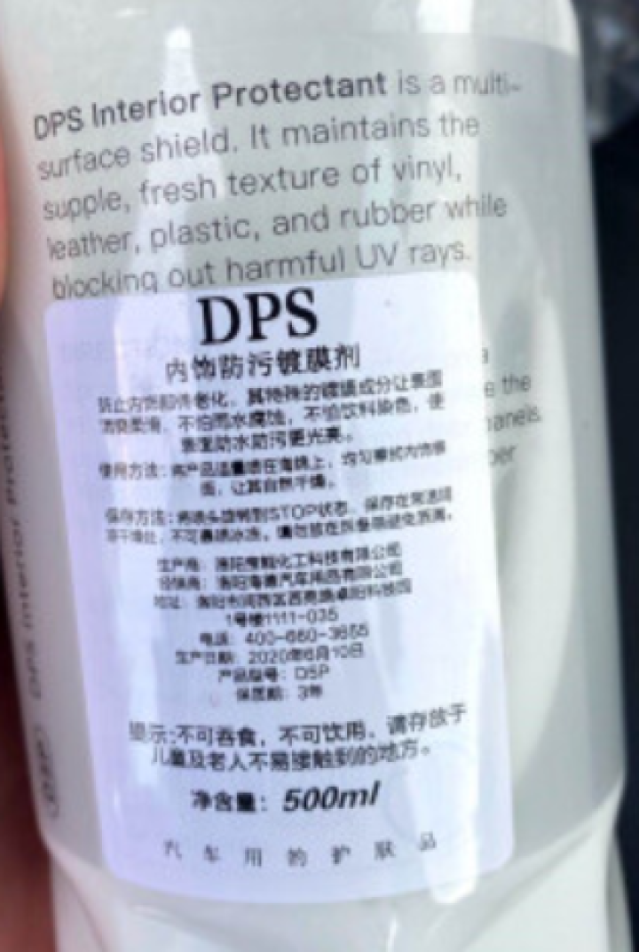 DPS内饰镀膜汽车用门板内饰上光保护剂表板划痕修复液座椅真皮革保养油香型仪表盘塑料件翻新还原防尘养护 DPS内饰镀膜保护剂怎么样，好用吗，口碑，心得，评价，试用,第2张