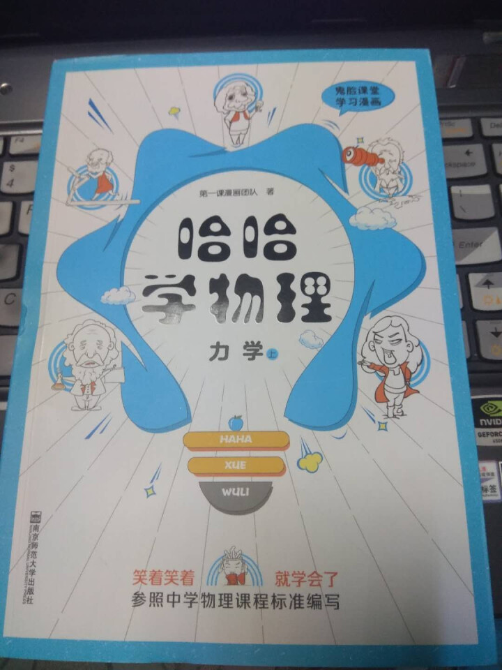 天星教育高中物理疯狂阅读鬼脸课堂哈哈学物理力学上趣味漫画高一高二高三物理怎么样，好用吗，口碑，心得，评价，试用报告,第2张