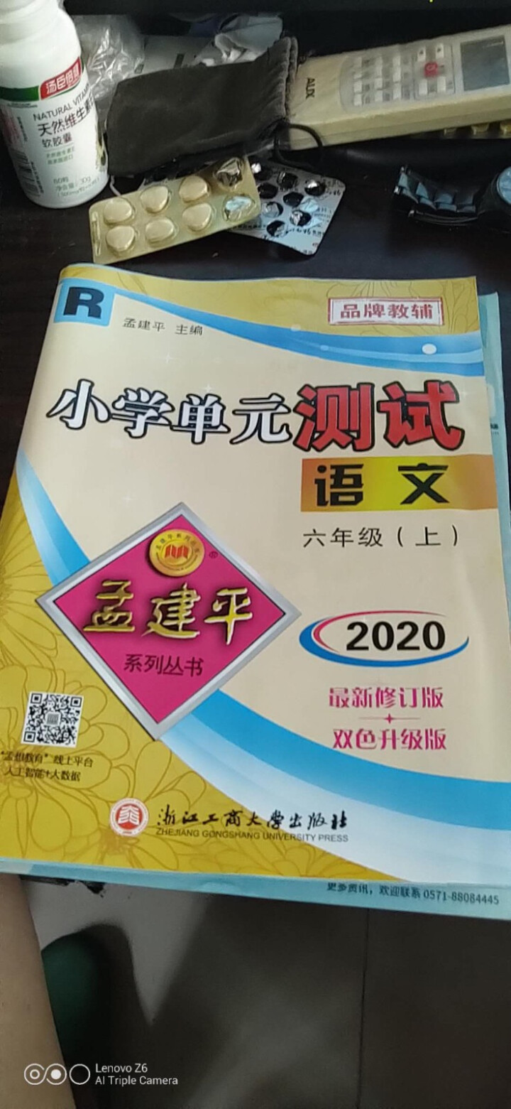 2020新版孟建平小学单元测试卷六年级上册语文数学英语科学人教版北师版教科版 同步单元期中期末检测卷 语文人教版怎么样，好用吗，口碑，心得，评价，试用报告,第4张