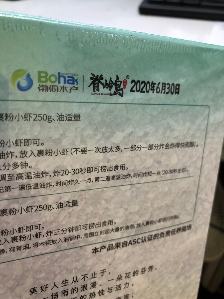 脊岭岛 国产裹粉小虾250g/盒 盐田虾即食海鲜  （ASC认证) 海鲜水产怎么样，好用吗，口碑，心得，评价，试用报告,第3张