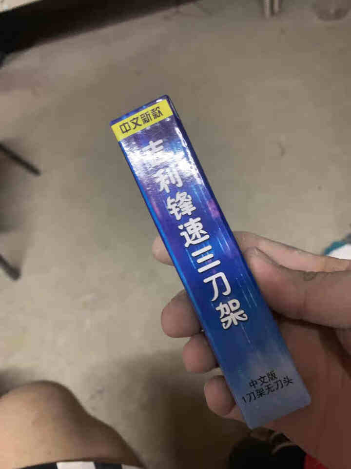 神朗吉利锋风速3刀片手动剃须刀头男刮胡刮脸刮头剃须刀泡沫刀盒 活动款1刀架2刀头怎么样，好用吗，口碑，心得，评价，试用报告,第2张