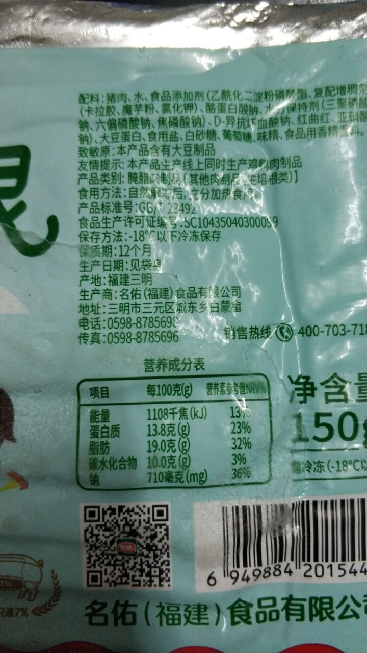 名佑儿童营养培根150g（速冻方便食品  火锅烧烤披萨手抓饼烘焙食材 儿童营养早餐）怎么样，好用吗，口碑，心得，评价，试用报告,第4张