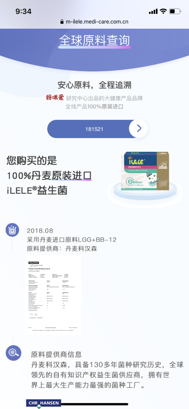 iLELE爱乐乐 婴幼儿童活性益生菌粉 妈咪爱家族产品 丹麦原装进口 LGG+BB,第3张