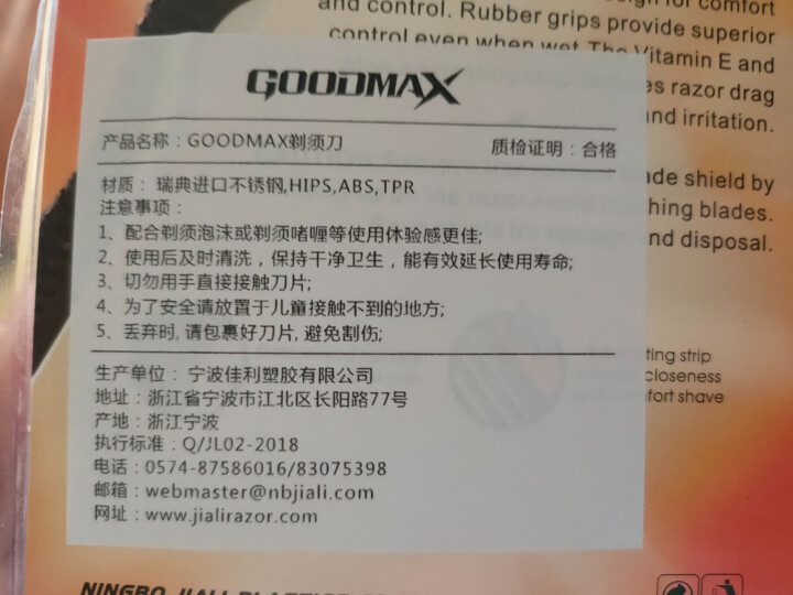 GOODMAX剃须刀进口钢带便携剃须刀手动三层全身水洗锋利刮胡刀 3103/黑白/4支 4支怎么样，好用吗，口碑，心得，评价，试用报告,第3张