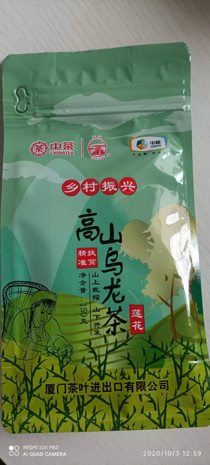 中茶 海堤茶叶 高山乌龙茶 乡村振兴 精准扶贫 高山乌龙茶150克（一级）怎么样，好用吗，口碑，心得，评价，试用报告,第2张