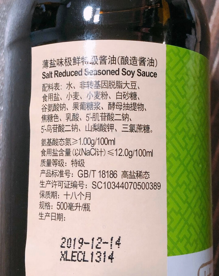 李锦记 薄盐味极鲜 酿造酱油 500ml怎么样，好用吗，口碑，心得，评价，试用报告,第3张