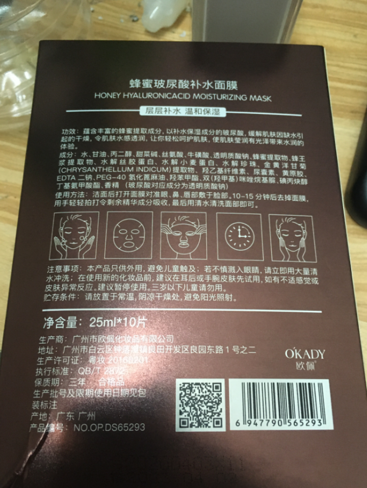 欧佩O'KADY面膜女 补水收缩毛孔 保湿紧致提亮敏感肌面贴膜 蜂蜜玻尿酸补水面膜（10片/盒）怎么样，好用吗，口碑，心得，评价，试用报告,第3张