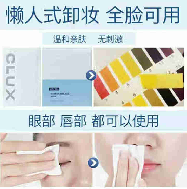 CLUX深海凝萃卸妆湿巾卸妆棉片眼嘴唇脸部深层清洁温和不刺激便携独立包装懒人洗脸巾卸妆膜 5片试用装 ·怎么样，好用吗，口碑，心得，评价，试用报告,第4张