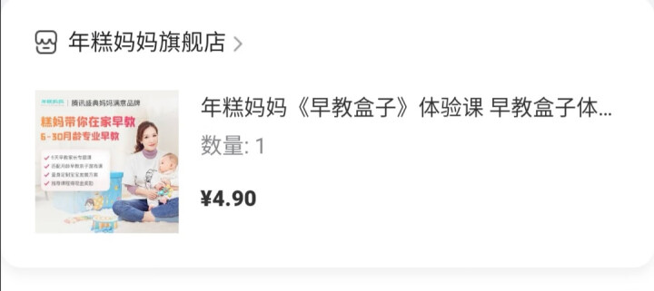 年糕妈妈《早教盒子》体验课 早教盒子体验营 6,第2张