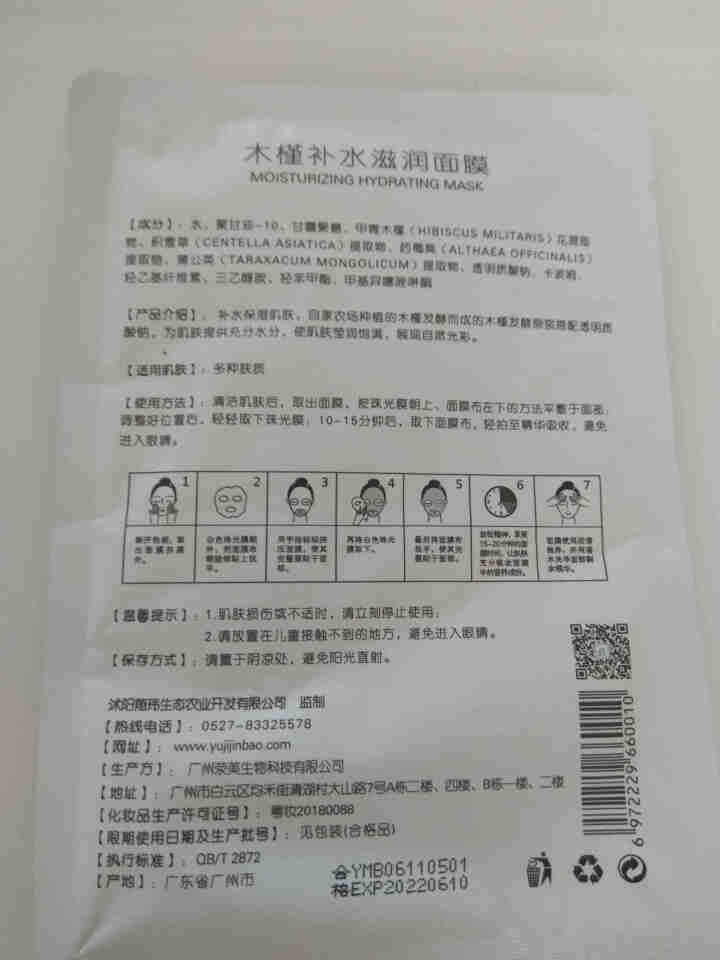 槿宝 木槿补水滋润保湿面膜正品提亮肤色控油改善细纹收缩毛孔清洁男士女士护肤适用 木槿补水滋润面膜1/片怎么样，好用吗，口碑，心得，评价，试用报告,第3张