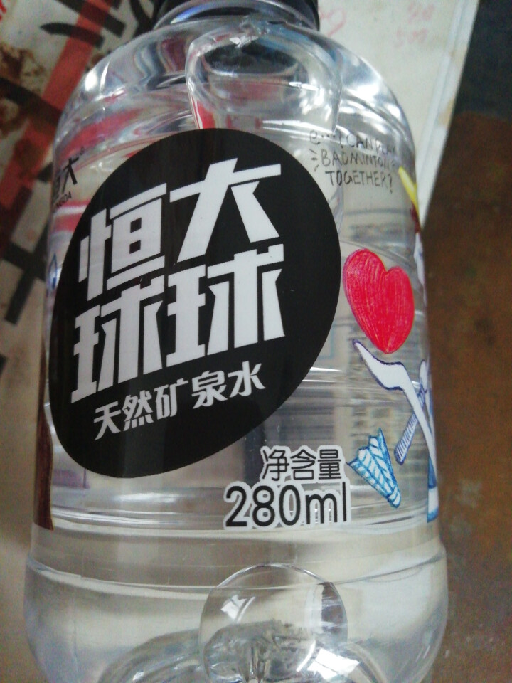 恒大 球球天然矿泉水小瓶 饮用水 瓶装水 情侣水 280ml*1瓶（样品不售卖）怎么样，好用吗，口碑，心得，评价，试用报告,第2张