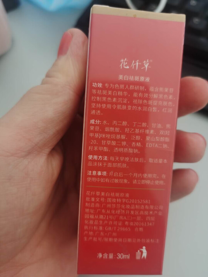 花仟草 美白祛斑精华液30ml（精华液 玻尿酸原液 肌底液补水补湿 收缩毛孔  ） 花仟草美白原液30ml（红色）怎么样，好用吗，口碑，心得，评价，试用报告,第3张