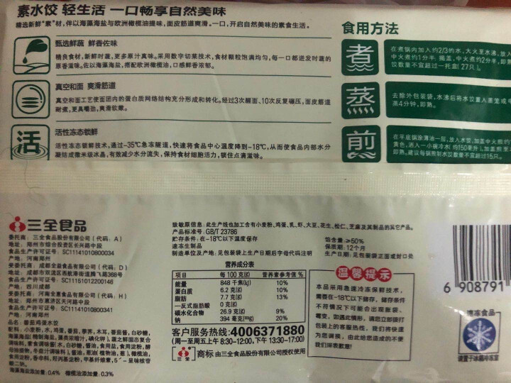 三全 私厨素水饺 番茄鸡蛋口味 600g 早餐 火锅食材 烧烤 饺子怎么样，好用吗，口碑，心得，评价，试用报告,第6张