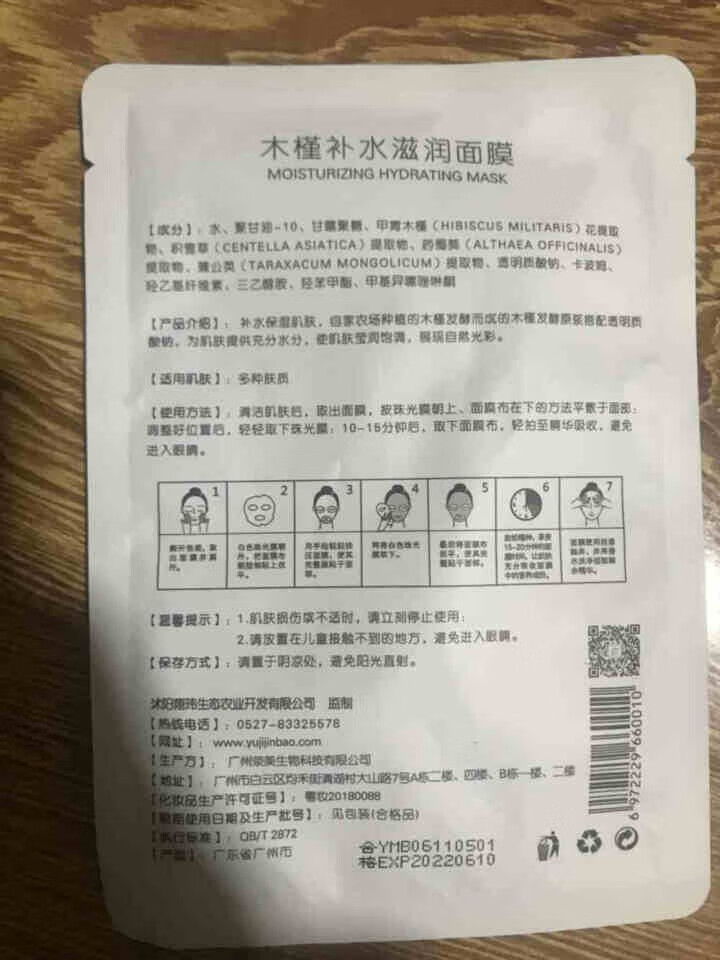 槿宝 木槿补水滋润保湿面膜正品提亮肤色控油改善细纹收缩毛孔清洁男士女士护肤适用 木槿补水滋润面膜1/片怎么样，好用吗，口碑，心得，评价，试用报告,第3张