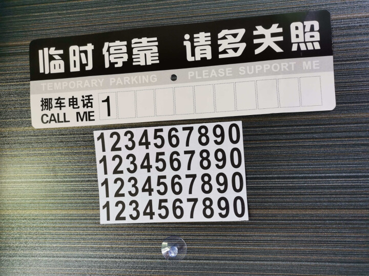 适用于临时停车牌移车挪车告示牌留言卡停靠牌电话号码汽车用品实习贴镭射反光新手车贴 临时停车牌 其他车型请点这里下单客服电话联系您的怎么样，好用吗，口碑，心得，评,第2张