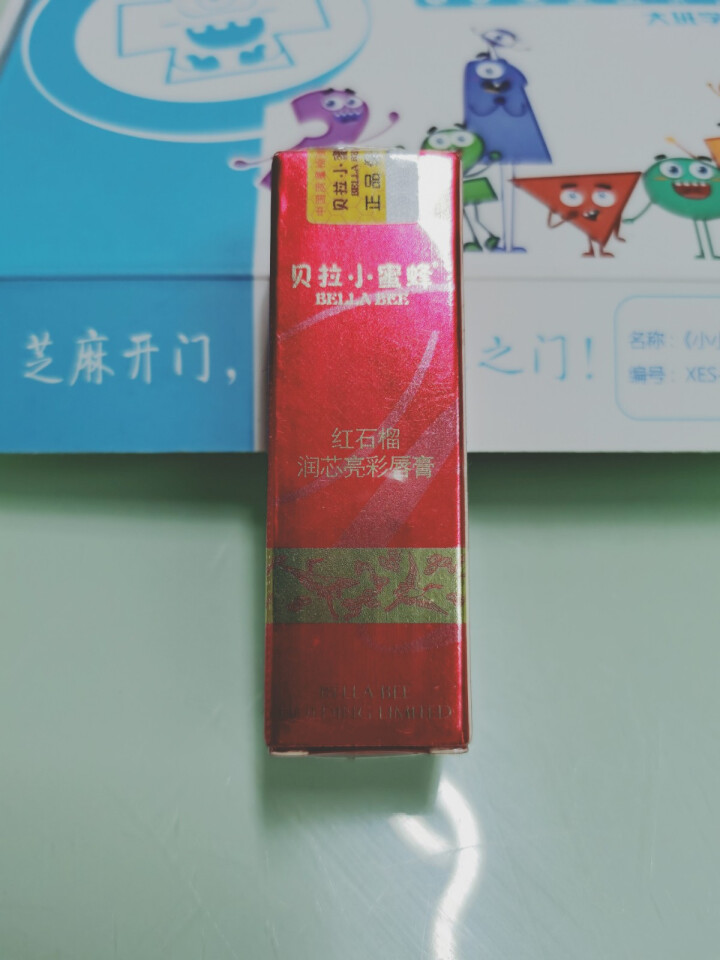 贝拉小蜜蜂孕妇护肤套装护肤品化妆品哺乳期专用洗面奶柔肤水乳液气垫口红保湿补水面霜 红石榴润芯亮彩唇膏3.5克怎么样，好用吗，口碑，心得，评价，试用报告,第2张