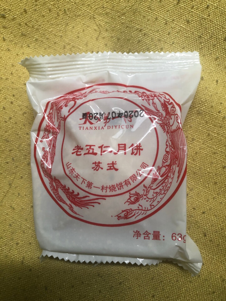 天下第一村 月饼中秋传统老五仁绿豆黑芝麻多口味苏式酥皮散装手工早餐饼 试吃老五仁63gx1怎么样，好用吗，口碑，心得，评价，试用报告,第2张