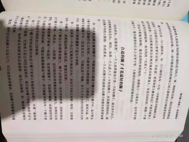 精装正版 中国式应酬应酬是门技术活 中国式场面话酒局应酬学饭局社交酒桌文化人际关系为人处世成功学书籍怎么样，好用吗，口碑，心得，评价，试用报告,第4张