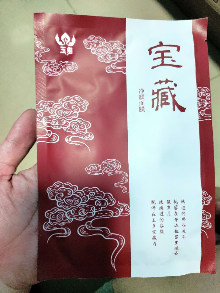 西藏臻品 玉多宝藏净颜面膜 高原活性矿质泉水面膜 滋润补水 控油清洁 紧致修复 30ml*5片/盒怎么样，好用吗，口碑，心得，评价，试用报告,第3张