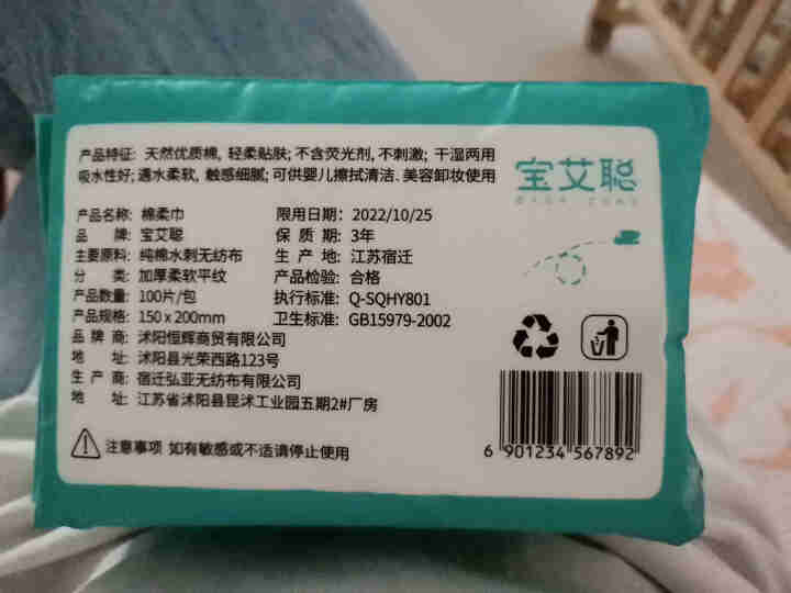 宝艾聪婴儿棉柔巾 一次性洗脸巾擦脸巾新生幼儿手口干湿两用巾卸妆美容抽取式 20cm*15c 柔软平纹100抽/包*1包怎么样，好用吗，口碑，心得，评价，试用报告,第3张