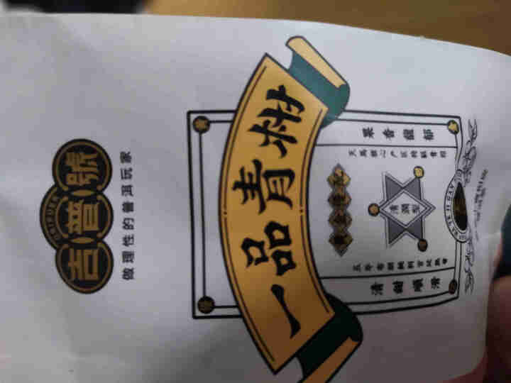 吉普号小青柑【一品青柑】新会天马柑普茶五年宫廷布朗熟茶2019年 连续四届茶王赛金奖得主 一粒（7g，试用装）怎么样，好用吗，口碑，心得，评价，试用报告,第2张