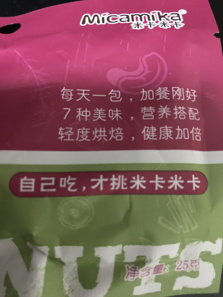 米卡米卡 天天吃坚果 每日坚果  混合坚果零食什锦果仁 坚果零食大礼包  25g/1日装怎么样，好用吗，口碑，心得，评价，试用报告,第3张