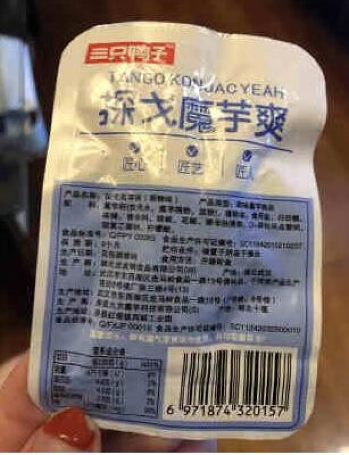 魔芋爽辣条素肉零食组合素毛肚魔芋丝怀旧儿时香麻辣食品网红小吃 香辣味【尝鲜装】10g*20包怎么样，好用吗，口碑，心得，评价，试用报告,第4张