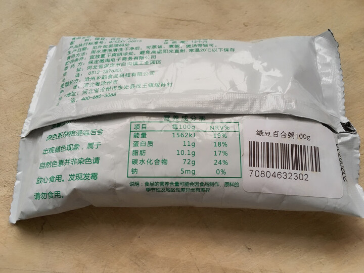 购食惠 绿豆百合粥100g（大米、绿豆、百合）混合粥米粥料五谷杂粮粗粮熬粥怎么样，好用吗，口碑，心得，评价，试用报告,第4张