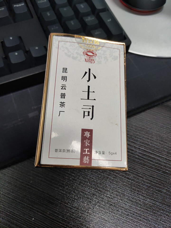 [官方旗舰店] 行吉茶业 小土司 品鉴装  便携 普洱茶熟茶 普洱茶饼茶 云南七子饼茶 5克*4片 小土司品鉴装 20克/盒怎么样，好用吗，口碑，心得，评价，试,第2张