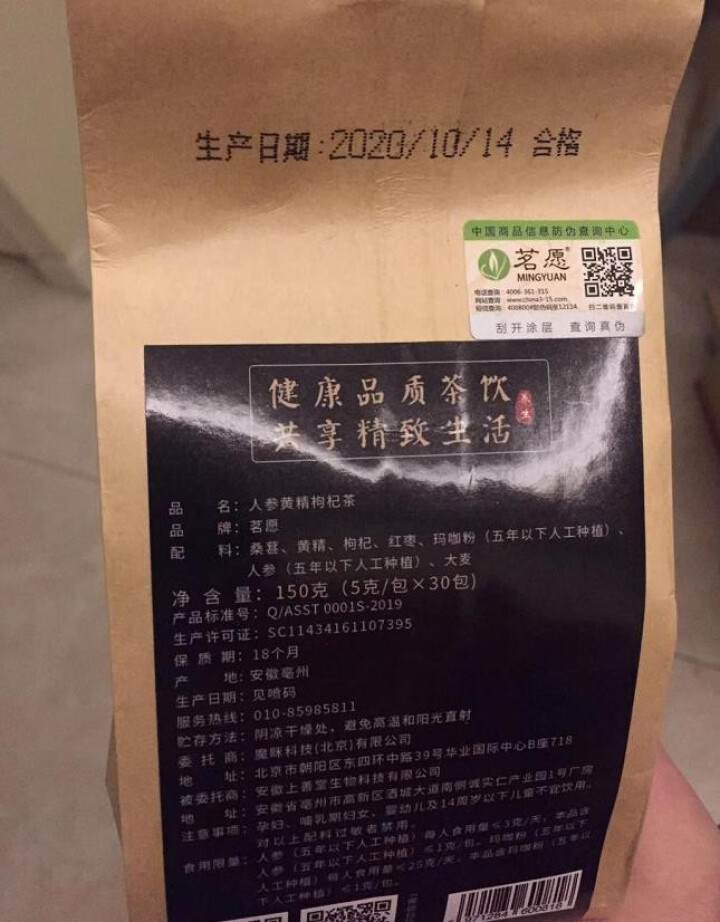 【买2件=发4袋共120包】人参黄精枸杞茶 桑葚玛咖大麦茶红枣片五宝茶男人茶泡水喝的花草茶袋泡茶包 150克(30包)/袋怎么样，好用吗，口碑，心得，评价，试用,第2张