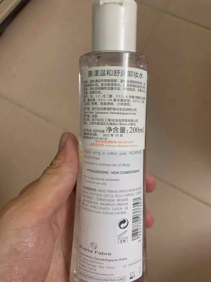 法国雅漾（Avene）温和舒润卸妆水200ML（深层清洁 免洗配方 皮尔法伯集团 原装进口）怎么样，好用吗，口碑，心得，评价，试用报告,第2张