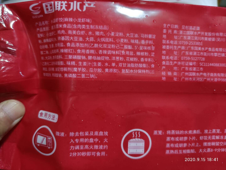 国联水产 水晶虾饺 小龙虾口味200g 8只装 广式蒸饺早餐下午茶 皮薄大虾仁馅 小龙虾口味 200g怎么样，好用吗，口碑，心得，评价，试用报告,第4张