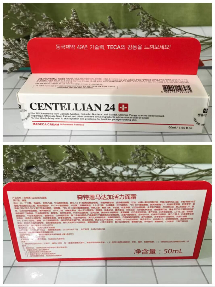 【秋瓷炫推荐】森特莲centellian24积雪草修护面霜保湿抗皱修护敏感肌东国面霜 50ml无赠品怎么样，好用吗，口碑，心得，评价，试用报告,第2张