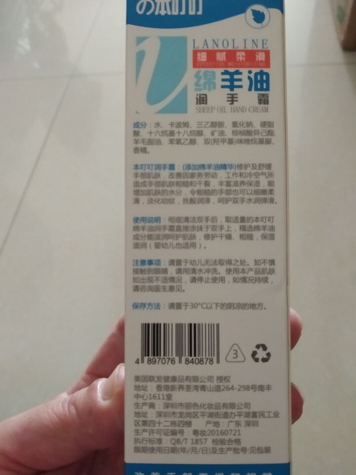 の本叮叮 绵羊油润手霜 宝宝柔嫩保湿护手霜 孕妇儿童滋润护肤舒缓恒润手霜深层滋润 补水 预防干裂 绵羊油润手霜1支*50g怎么样，好用吗，口碑，心得，评价，试用,第2张