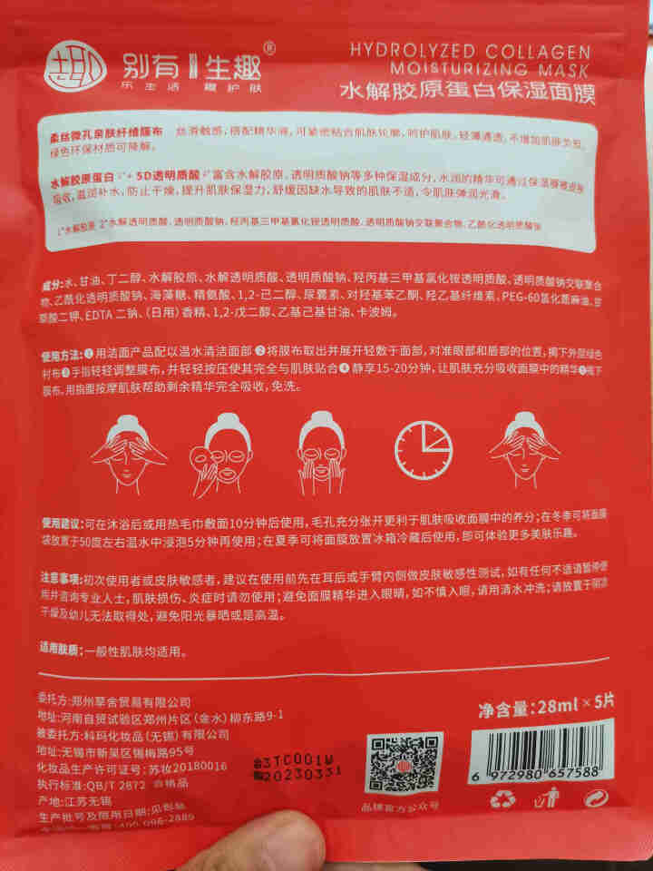 别有生趣Q1零食主题面膜 水解胶原蛋白＋5D玻尿酸精华组合 28ml*5片/包怎么样，好用吗，口碑，心得，评价，试用报告,第4张