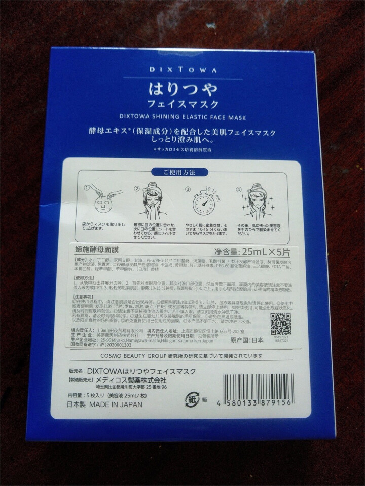 DIXTOWA/媂施酵母面膜修护补水保湿紧致肌肤 日本原装进口小蓝膜面膜 5片怎么样，好用吗，口碑，心得，评价，试用报告,第3张