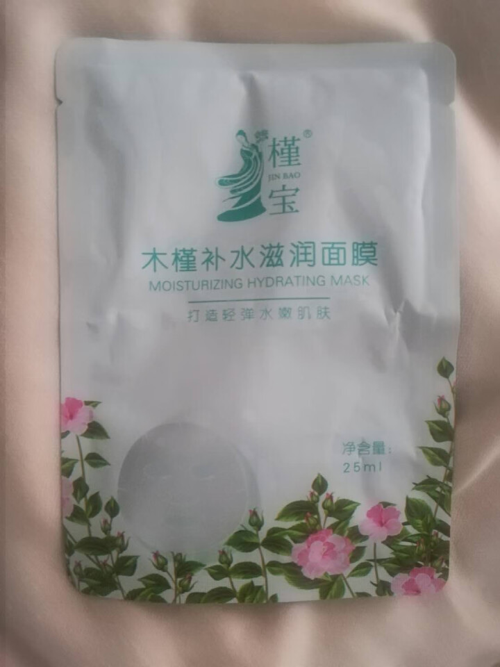 槿宝 木槿补水滋润保湿面膜正品提亮肤色控油改善细纹收缩毛孔清洁男士女士护肤适用 木槿补水滋润面膜1/片怎么样，好用吗，口碑，心得，评价，试用报告,第2张