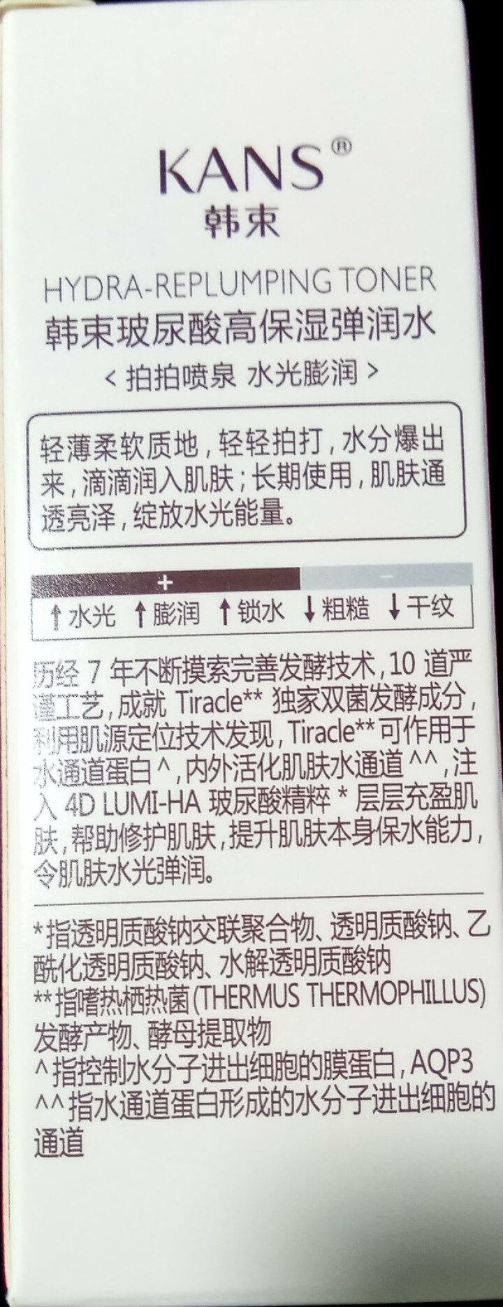 韩束套装高机能红胶囊套装补水保湿美肌净白收缩毛孔护肤品化妆品套装澎湃非凡礼盒（洁面水乳液+面膜6片） 红胶囊弹润水20ml（便携装）怎么样，好用吗，口碑，心得，,第3张