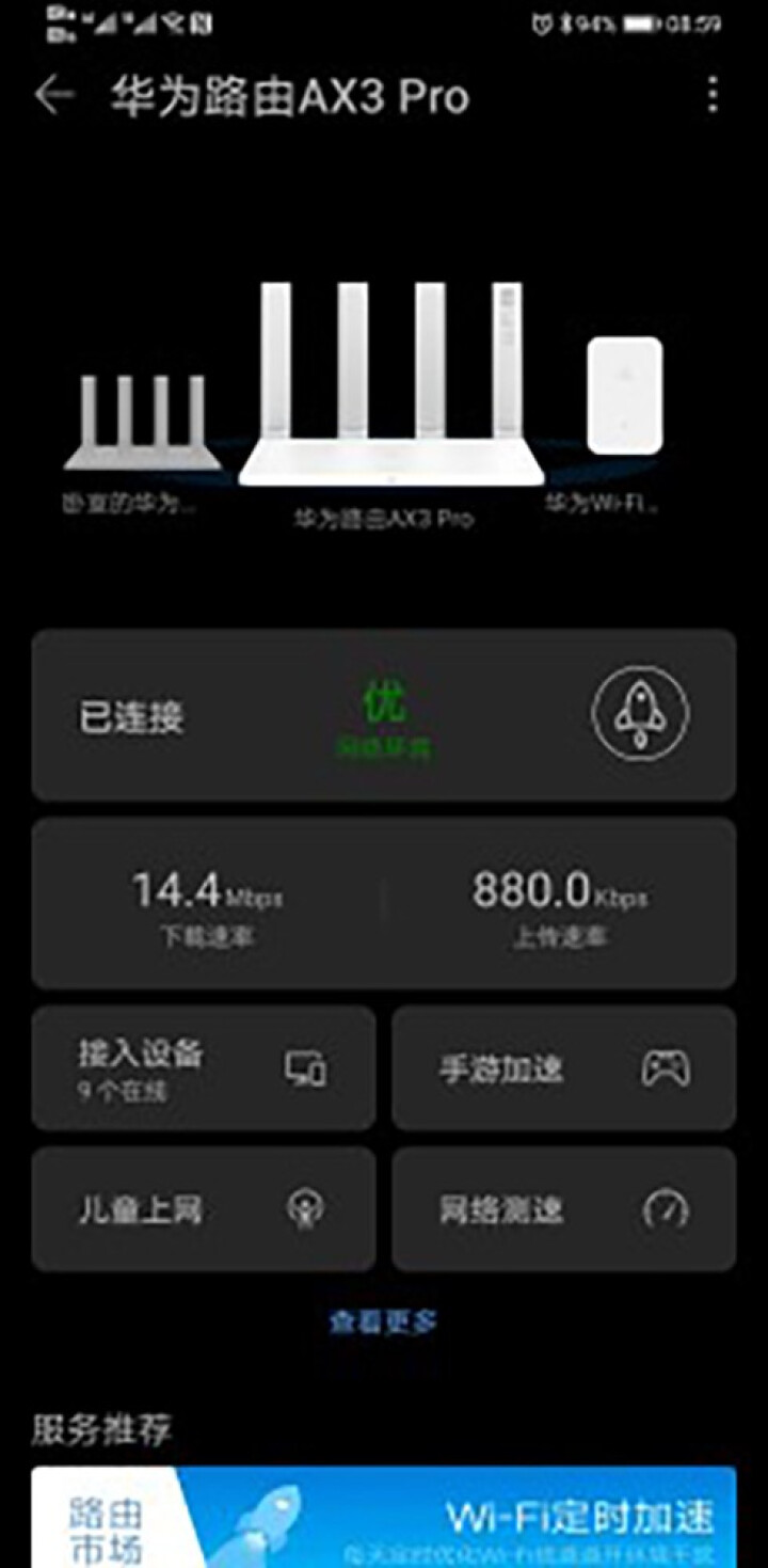 华为路由AX3 Pro凌霄双核路由器WiFi 6无线家用全千兆穿墙王wifi信号放大器 华为路由AX3 Pro 黑怎么样，好用吗，口碑，心得，评价，试用报告,第3张