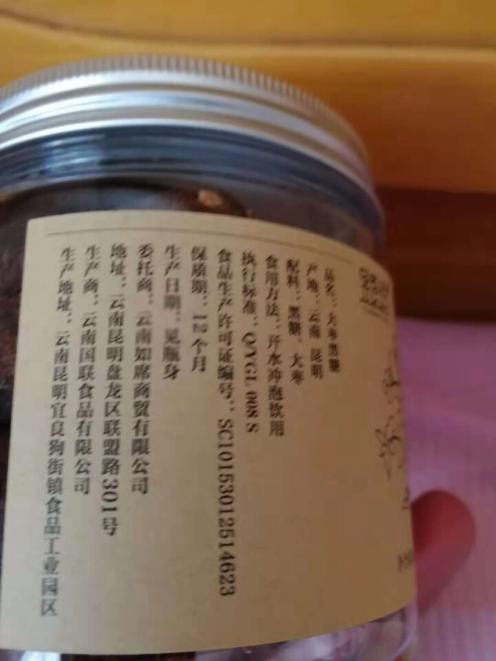 昱食坊大枣黑糖块云南正宗甘蔗熬制老红糖红枣饮品250g罐装经期月子怎么样，好用吗，口碑，心得，评价，试用报告,第3张