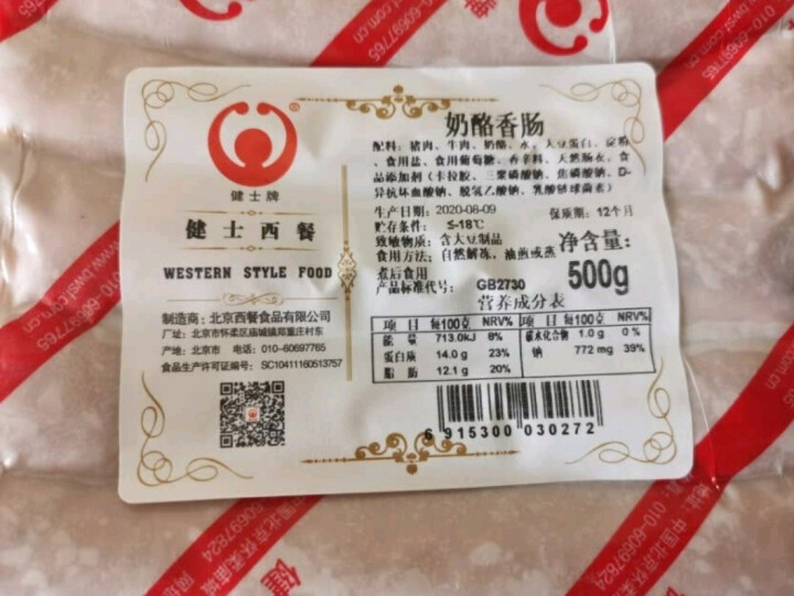 健士牌德国风味奶酪芝士肠500g 全程冷链 德式烤肠西式烧烤香肠 火腿肠怎么样，好用吗，口碑，心得，评价，试用报告,第2张