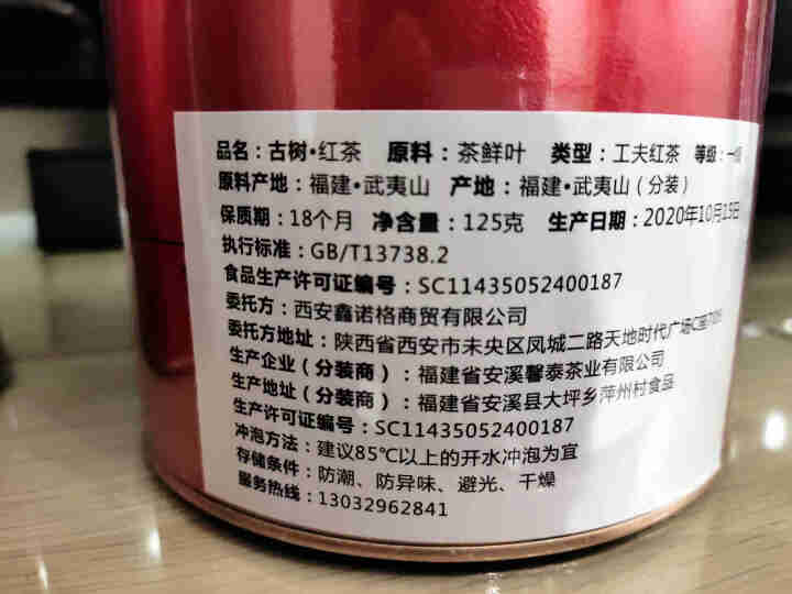 红茶野茶古树红茶滇红浓香型武夷山茶叶2020年武夷山新茶蜜香型功夫红茶送礼自饮 250克(125g*2)怎么样，好用吗，口碑，心得，评价，试用报告,第3张