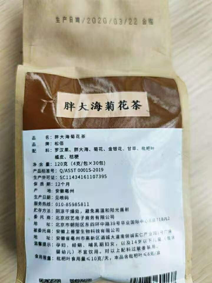 【发3袋共90包+杯】胖大海菊花茶 罗汉果茶金银花甘草枇杷叶陈皮组合花茶花草茶叶袋泡茶包 120克(30包)/袋怎么样，好用吗，口碑，心得，评价，试用报告,第3张