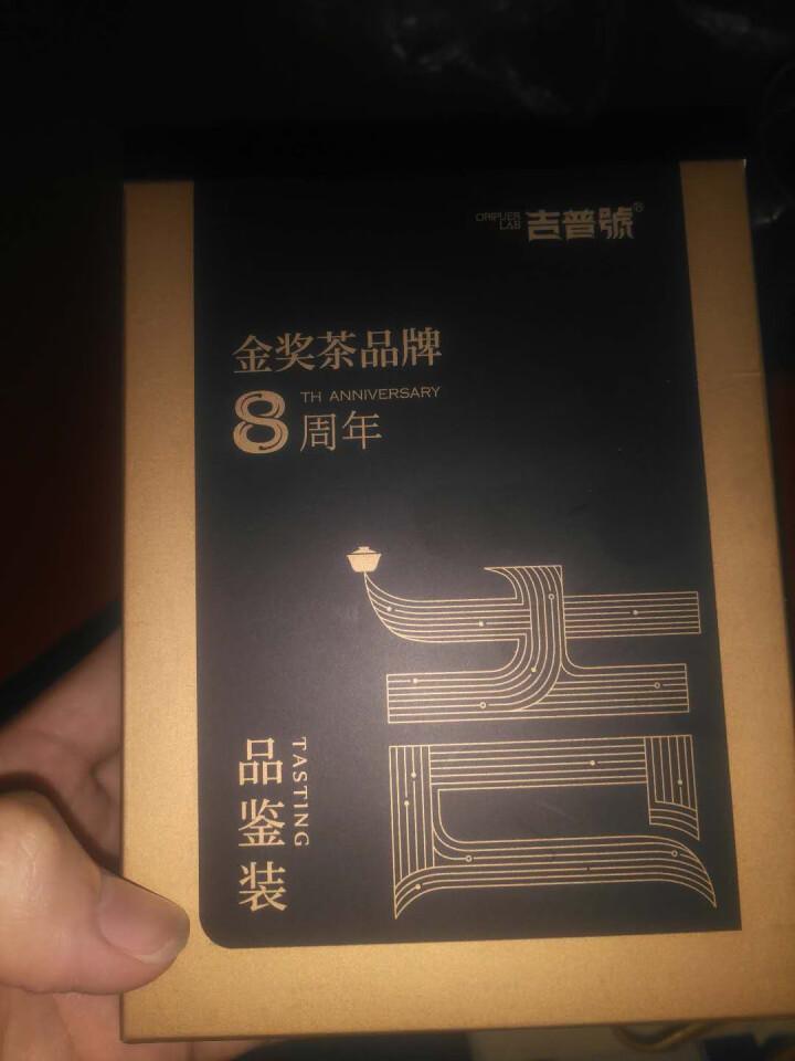 吉普号茶叶普洱茶【品鉴装】金奖品牌8周年 1盒怎么样，好用吗，口碑，心得，评价，试用报告,第3张