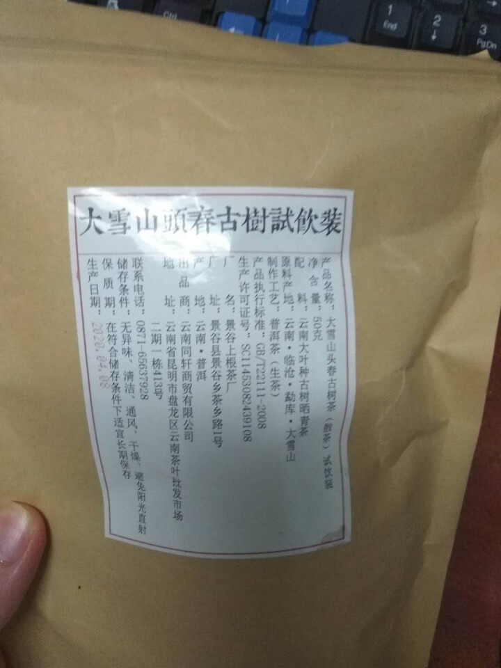 铸普号茶叶云南普洱茶生茶2020年大雪山头春古树茶散装茶50克免费试饮装怎么样，好用吗，口碑，心得，评价，试用报告,第3张