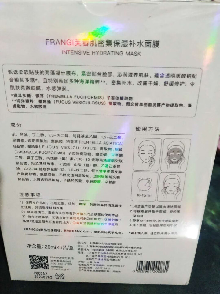 FRANGI芙蓉肌密集保湿补水面膜女温和滋养清洁贴片式修护肌肤面膜 5片怎么样，好用吗，口碑，心得，评价，试用报告,第3张