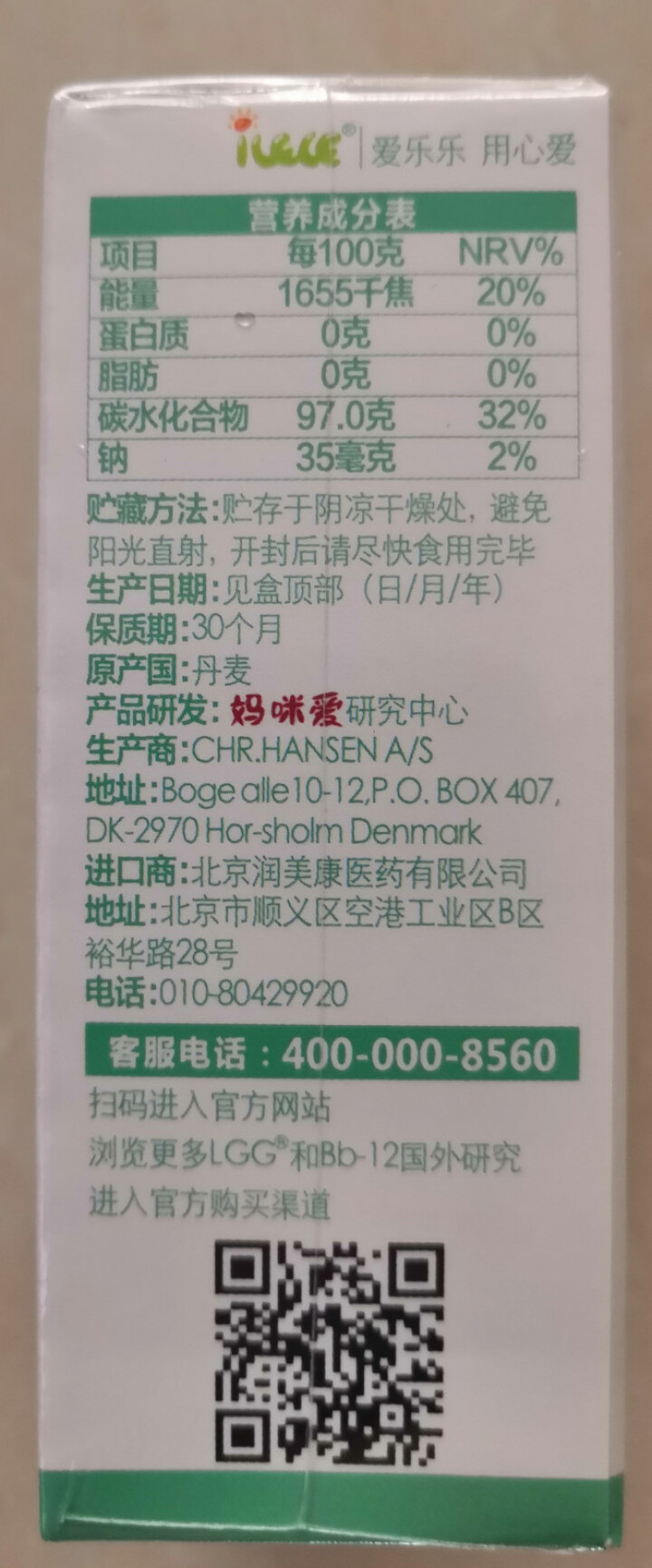 iLELE爱乐乐 婴儿儿童高活性益生菌粉 丹麦原装进口 妈咪爱家族产品 LGG+BB12 10袋/盒（有效期至21年3月23日）怎么样，好用吗，口碑，心得，评价,第3张