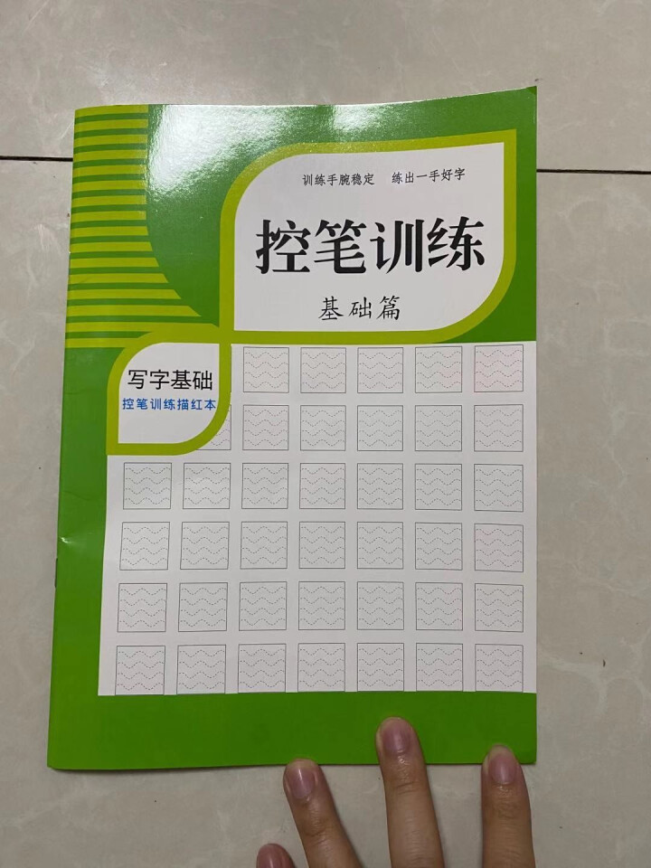 铭墨一品控笔训练字帖幼儿园一年级小学生硬笔楷书法儿童入门初学者笔画正楷体描红练字本练习册二年级 控笔训练基础篇怎么样，好用吗，口碑，心得，评价，试用报告,第2张