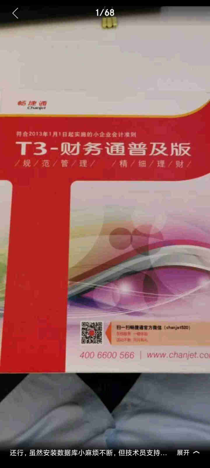 用友 财务软件t3普及版荣耀版畅捷通财务V11.2新版办公记账总账报表出纳单机版 网页版好会计试用怎么样，好用吗，口碑，心得，评价，试用报告,第2张