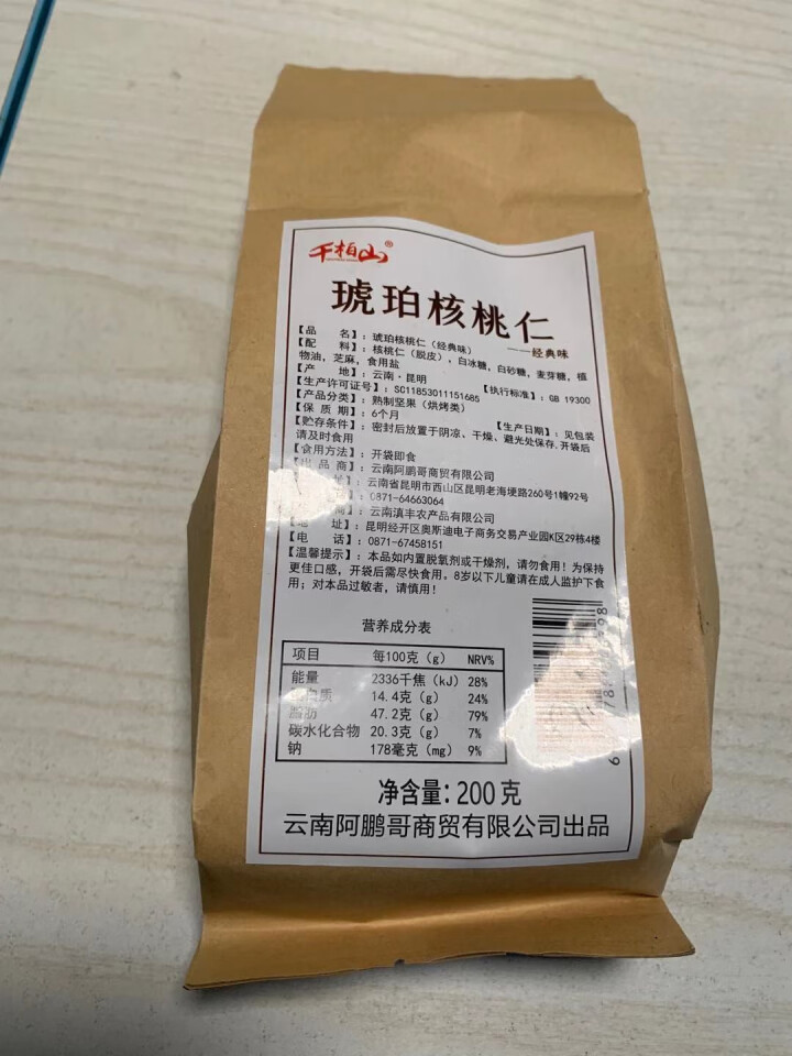 千柏山 蜂蜜琥珀核桃仁500g 云南特产坚果果仁 孕妇休闲小零食干果炒货 琥珀核桃200g怎么样，好用吗，口碑，心得，评价，试用报告,第2张